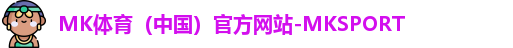 MK体育（中国）官方网站-MKSPORT